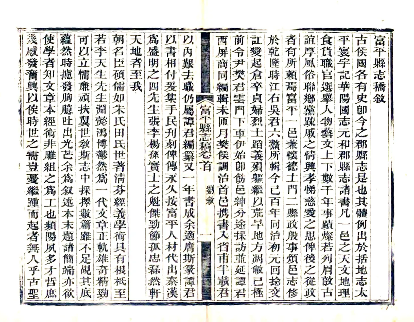 富平县志稿（光绪） 在线预览第4页
