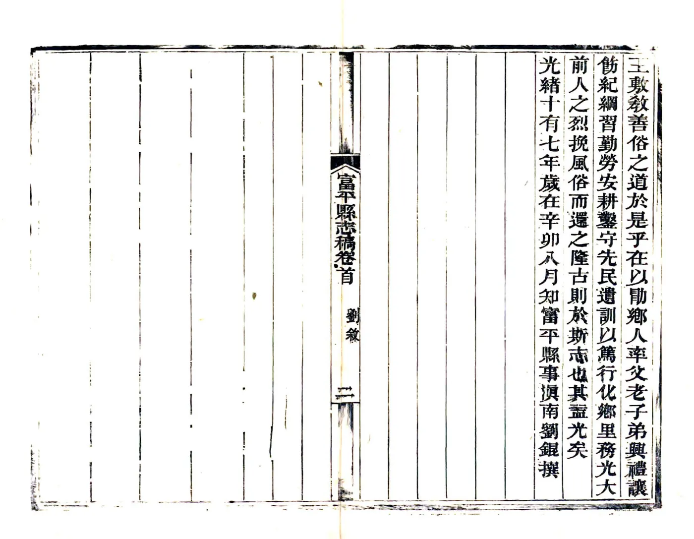富平县志稿（光绪） 在线预览第5页