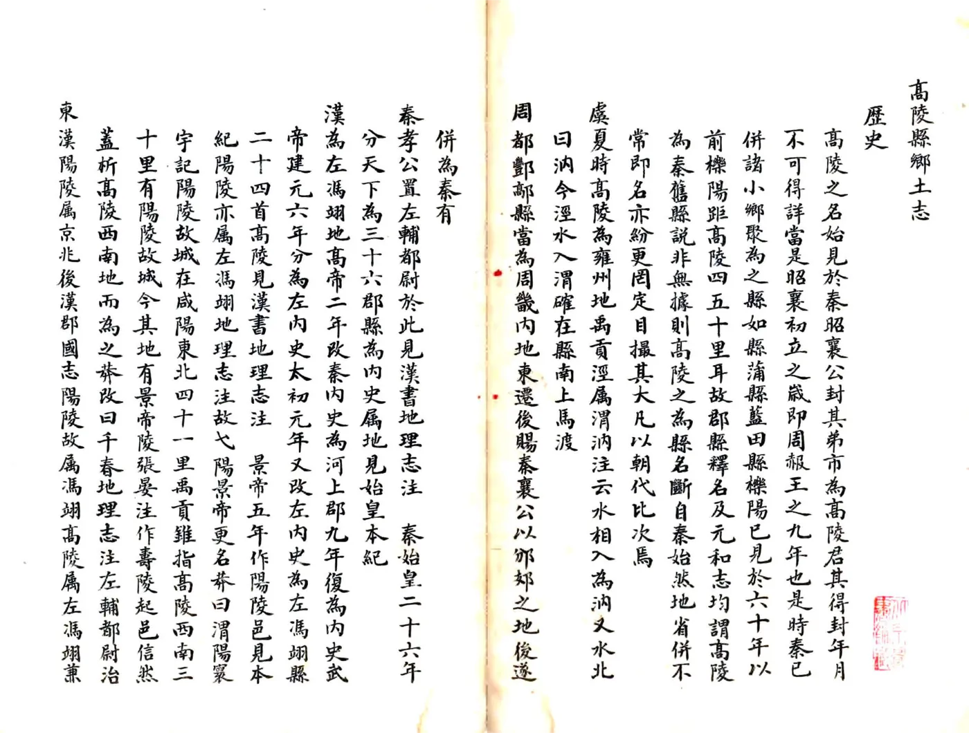 高陵县乡土志（民国） 在线预览第2页