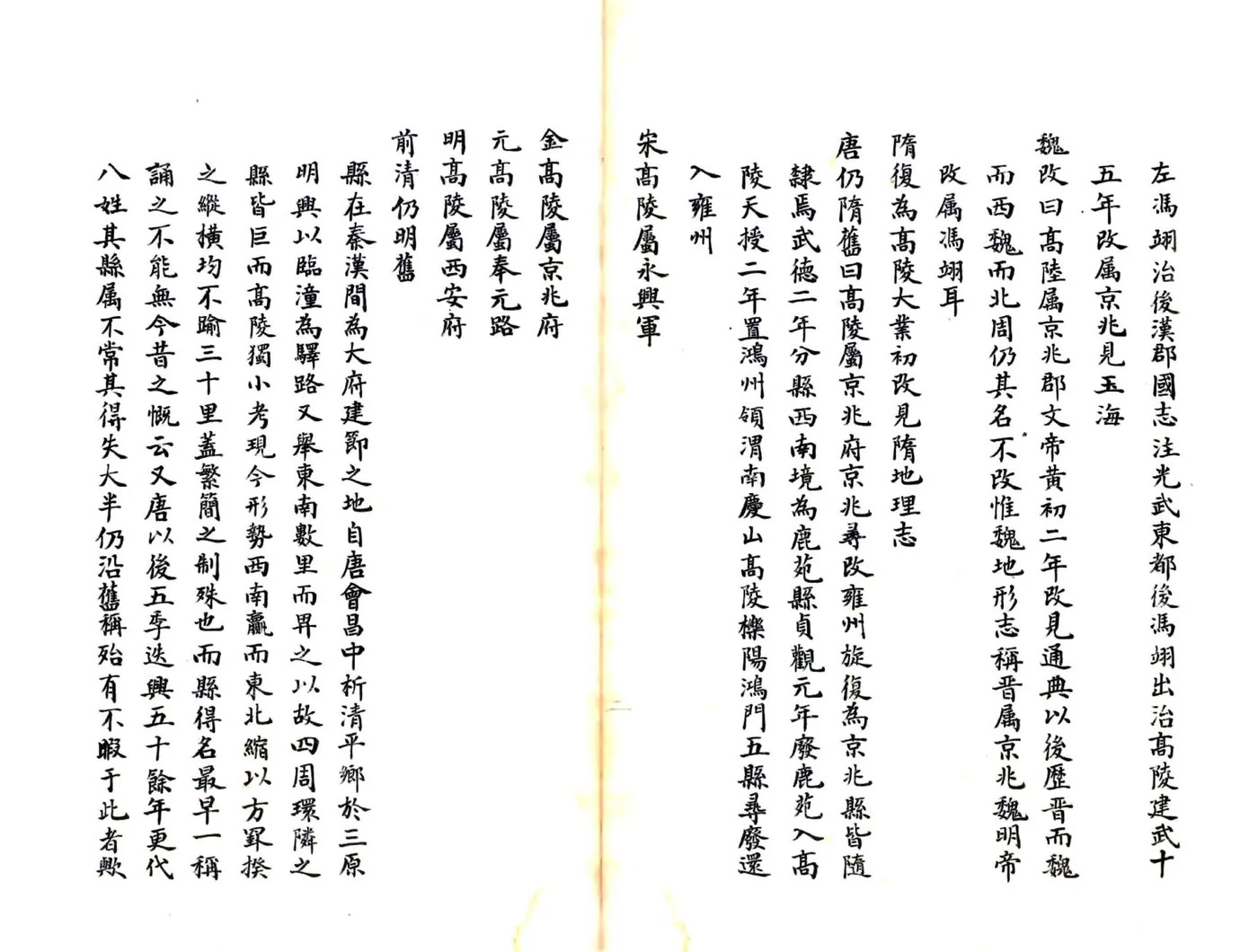 高陵县乡土志（民国） 在线预览第3页