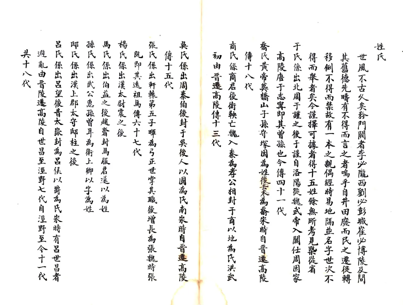 高陵县乡土志（民国） 在线预览第4页