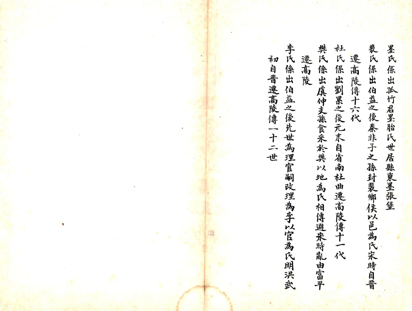 高陵县乡土志（民国） 在线预览第5页