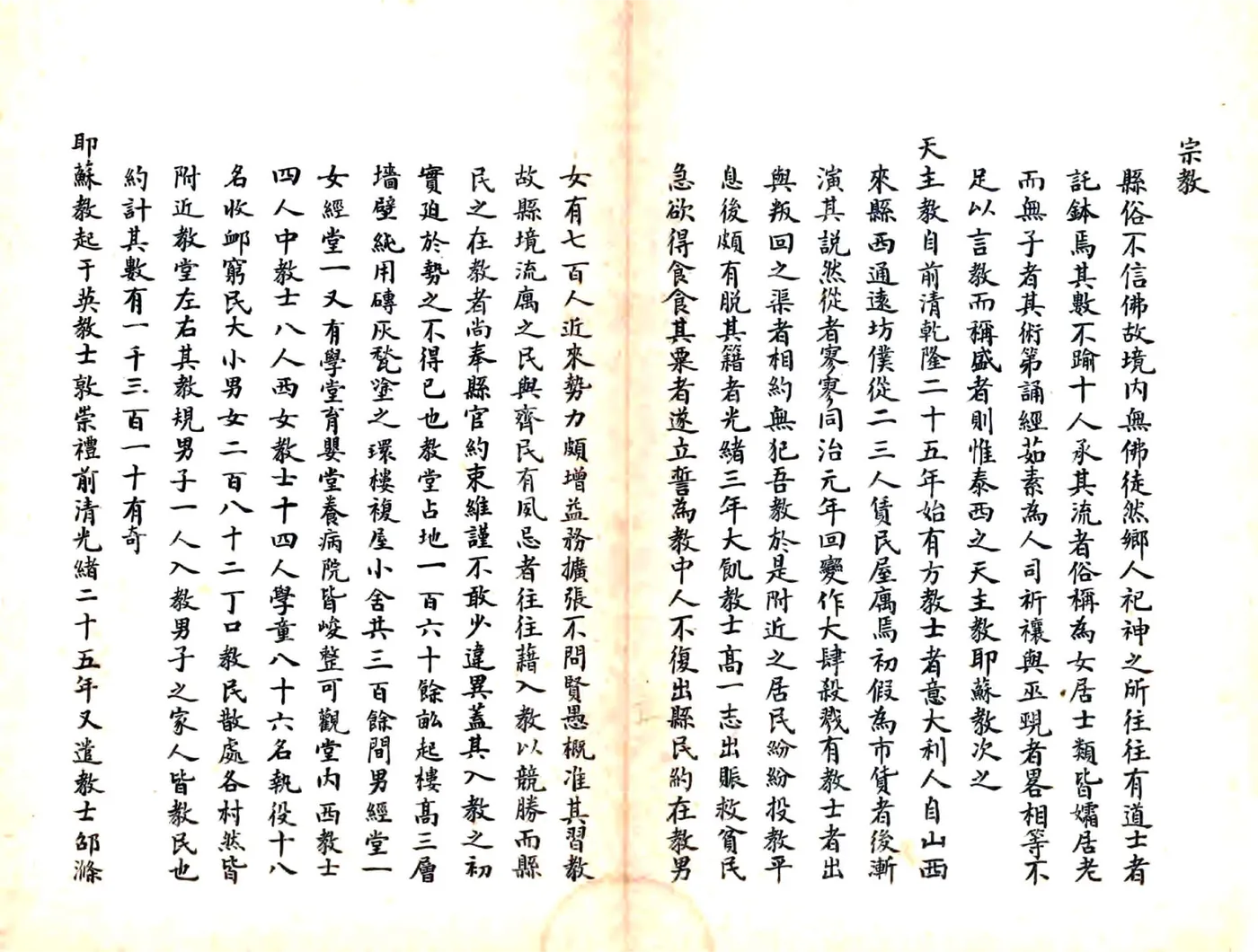 高陵县乡土志（民国） 在线预览第6页