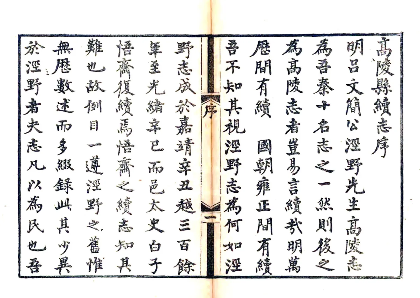 高陵县续志（光绪） 在线预览第3页