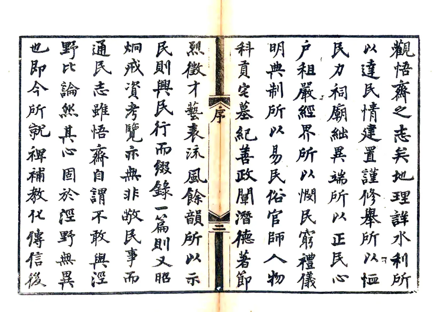 高陵县续志（光绪） 在线预览第4页