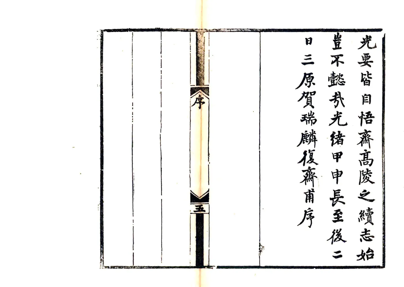 高陵县续志（光绪） 在线预览第7页