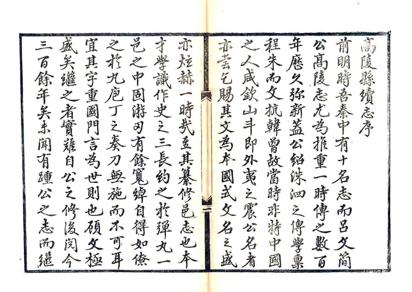 高陵县续志（光绪） 在线预览第8页