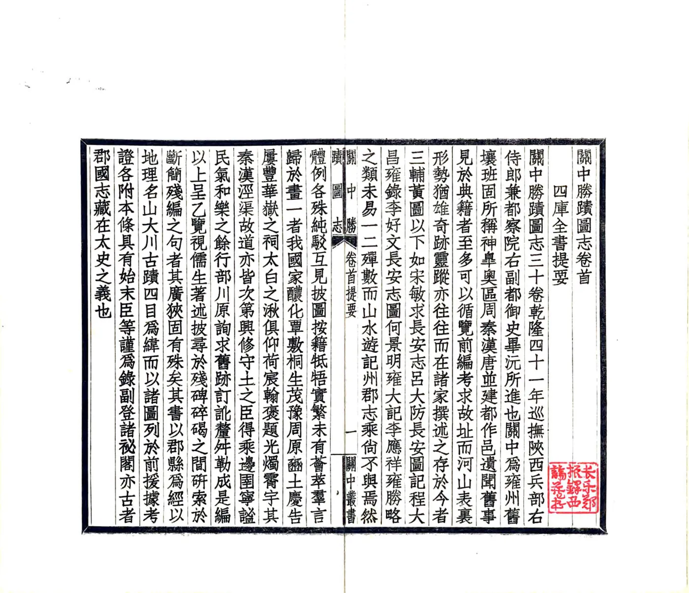 关中胜迹图志（乾隆） 在线预览第3页