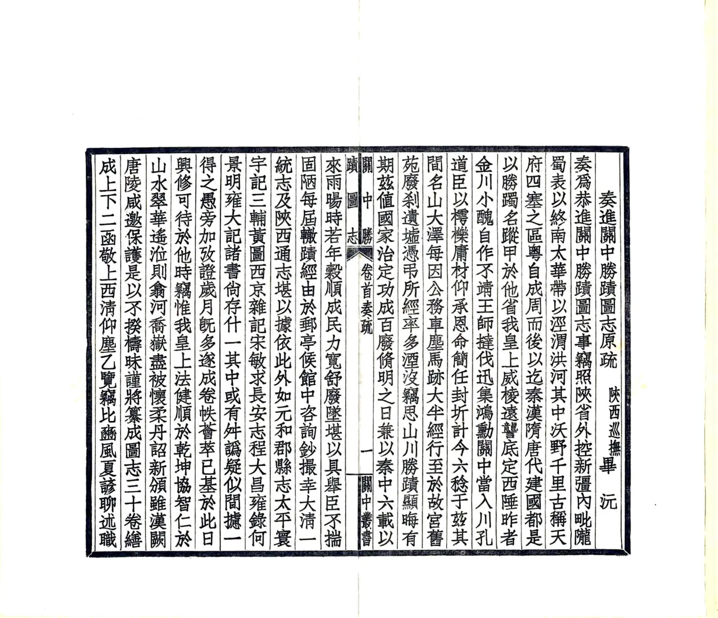 关中胜迹图志（乾隆） 在线预览第4页
