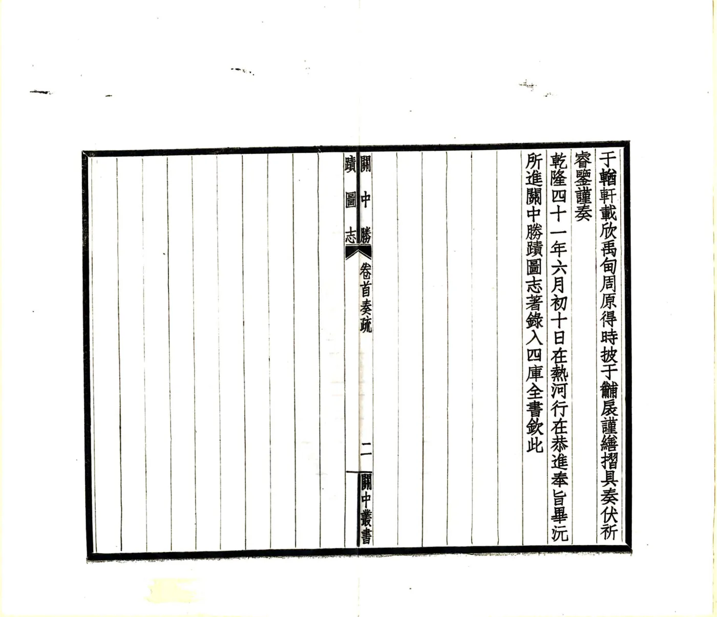 关中胜迹图志（乾隆） 在线预览第5页