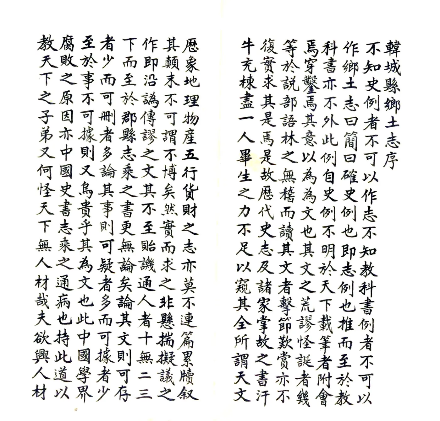 韩城县乡土志（光绪） 在线预览第2页