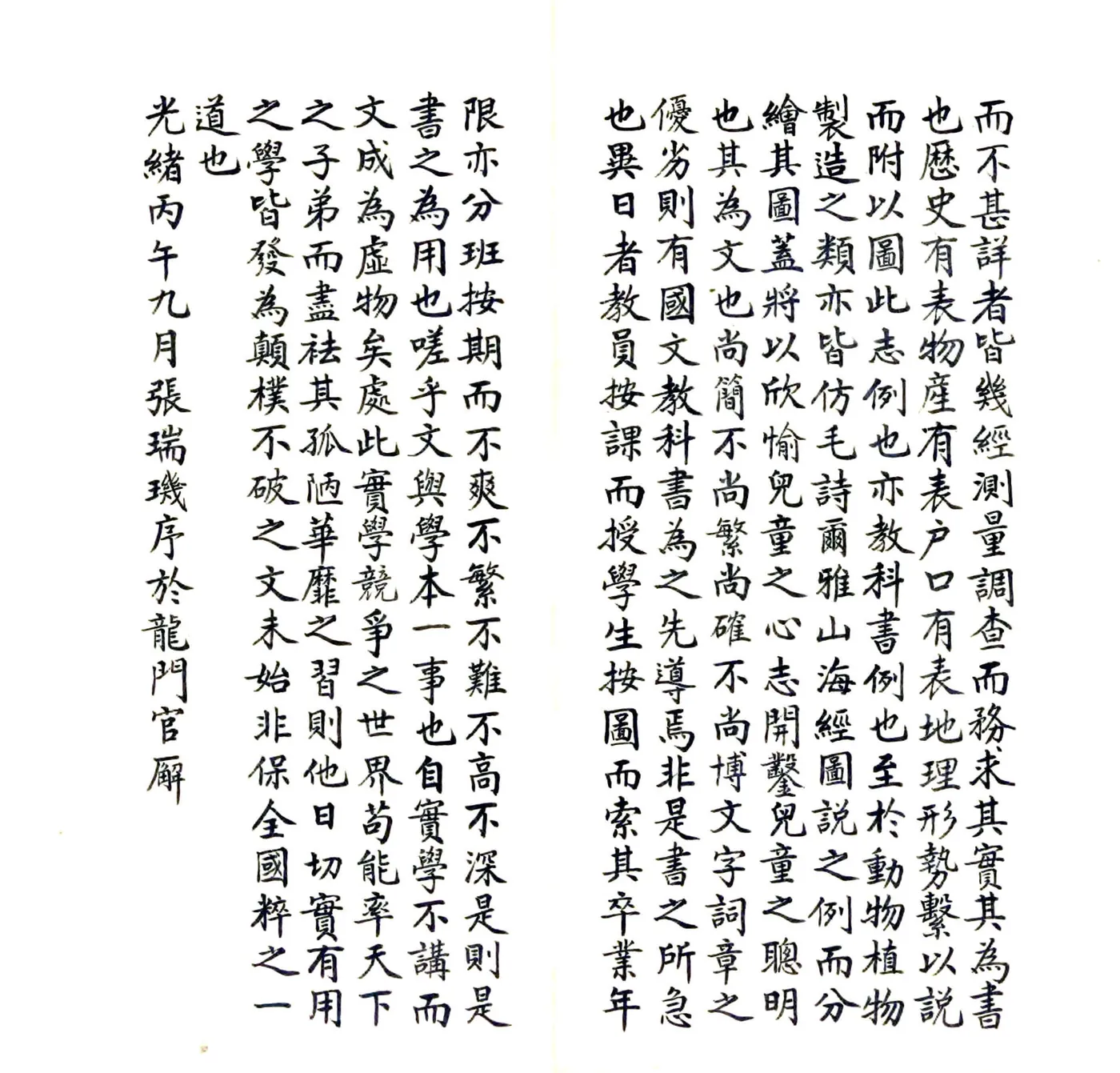 韩城县乡土志（光绪） 在线预览第4页
