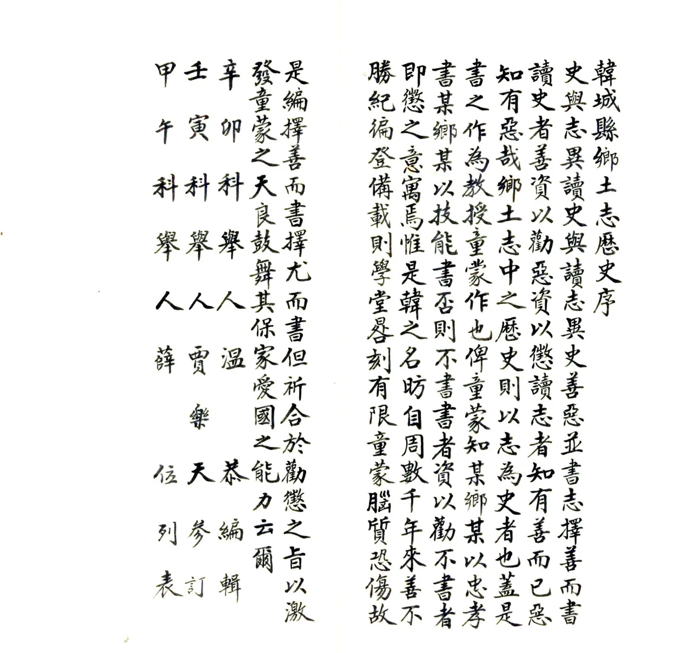 韩城县乡土志（光绪） 在线预览第7页