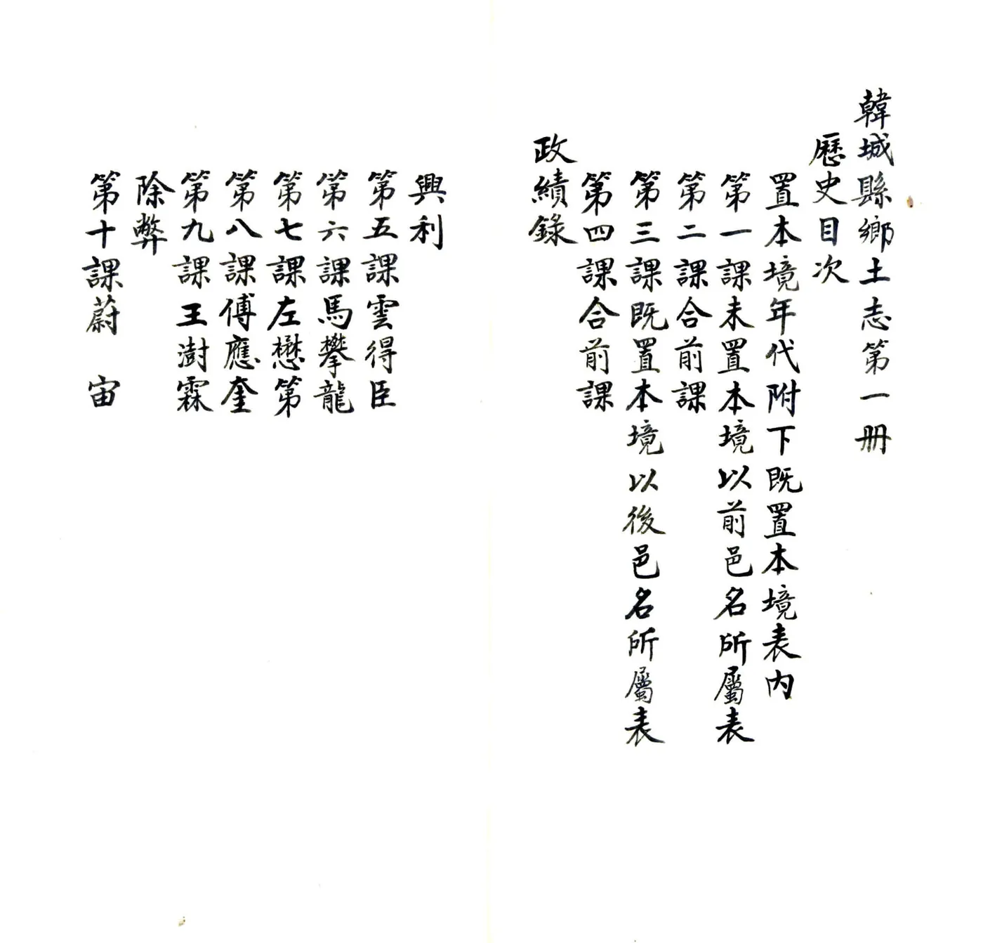 韩城县乡土志（光绪） 在线预览第8页