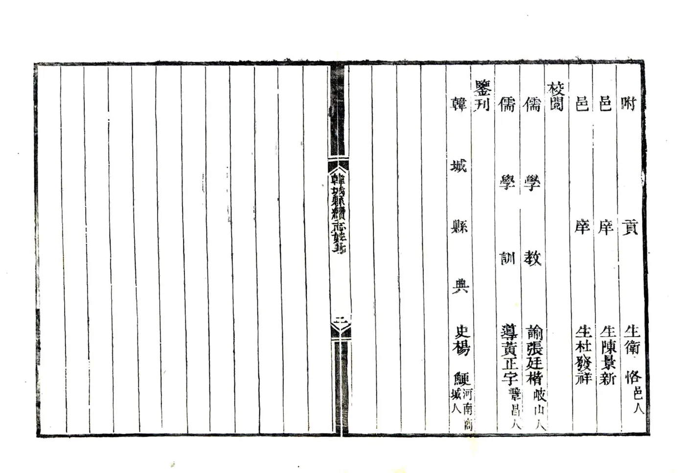 韩城县续志（嘉庆） 在线预览第3页