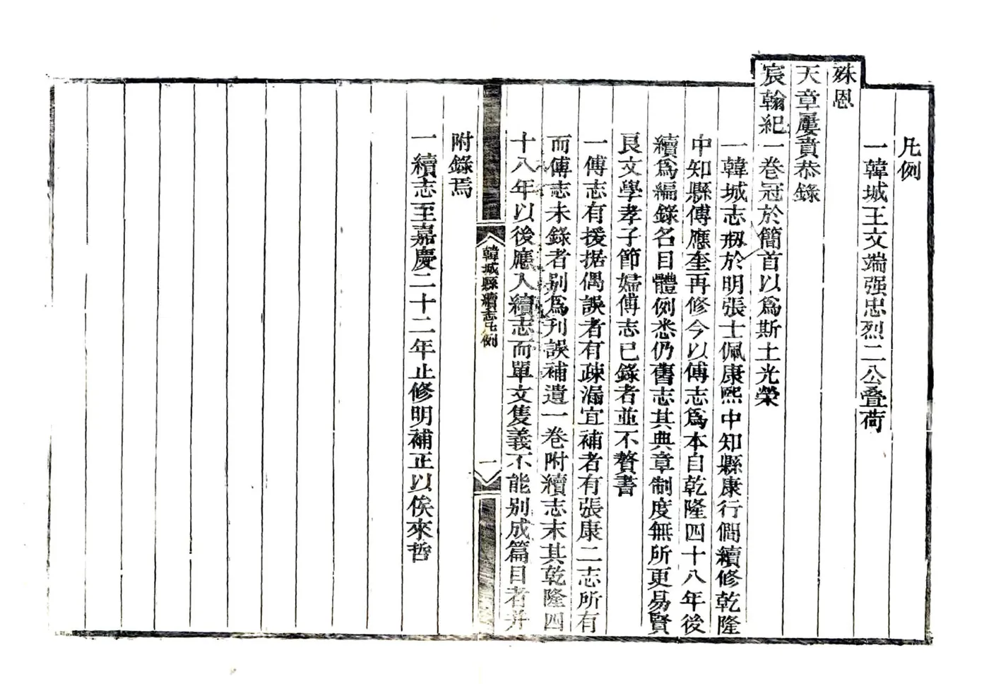 韩城县续志（嘉庆） 在线预览第4页
