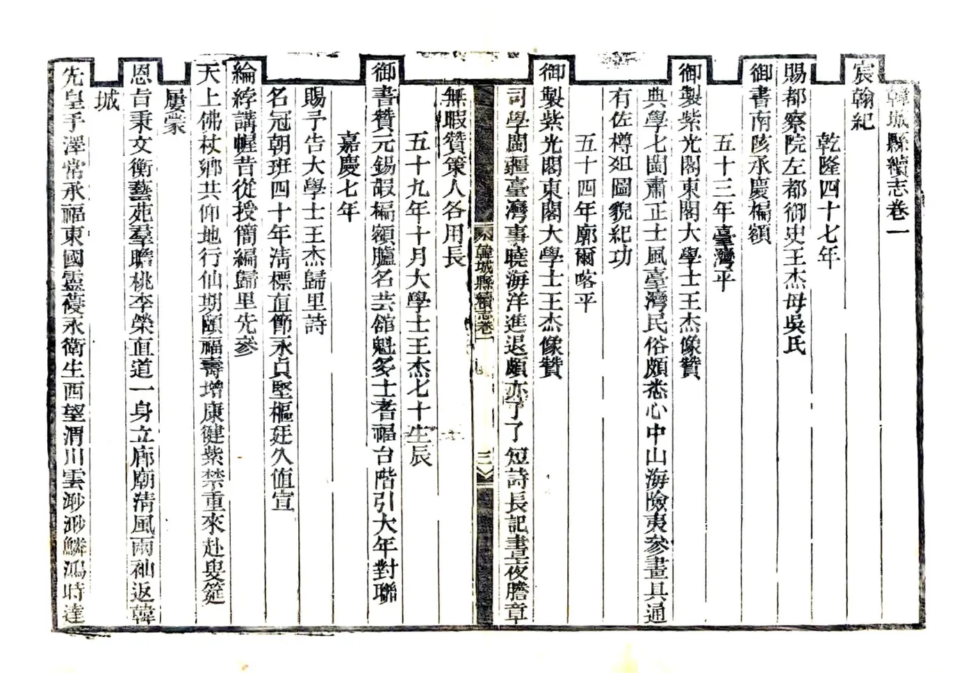韩城县续志（嘉庆） 在线预览第6页