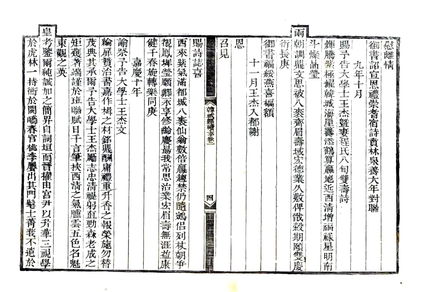 韩城县续志（嘉庆） 在线预览第7页