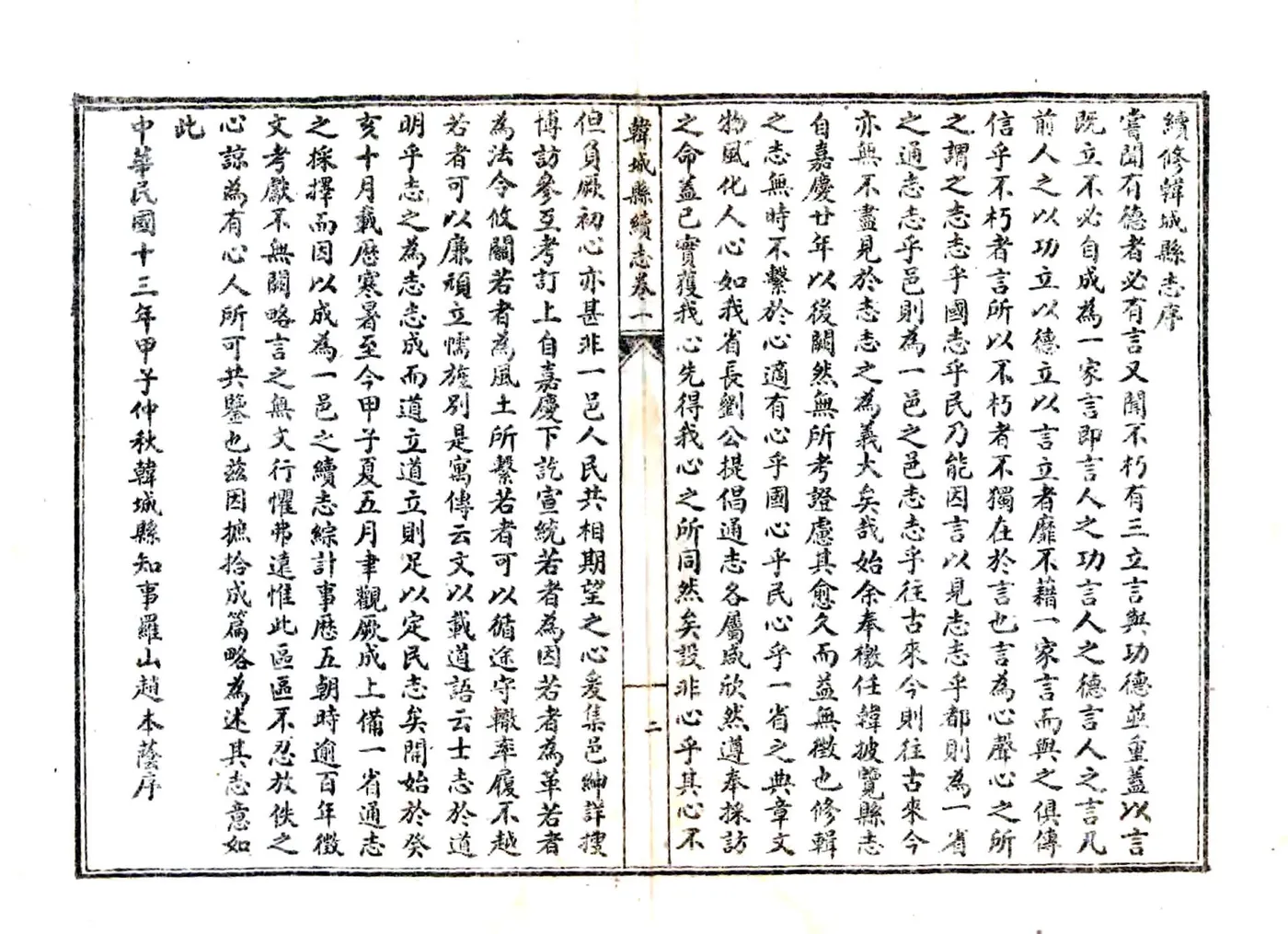 韩城县续志（民国） 在线预览第3页