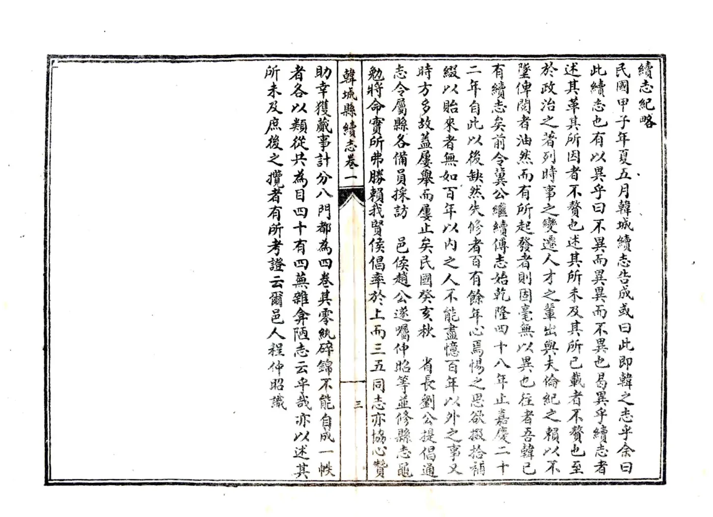 韩城县续志（民国） 在线预览第4页