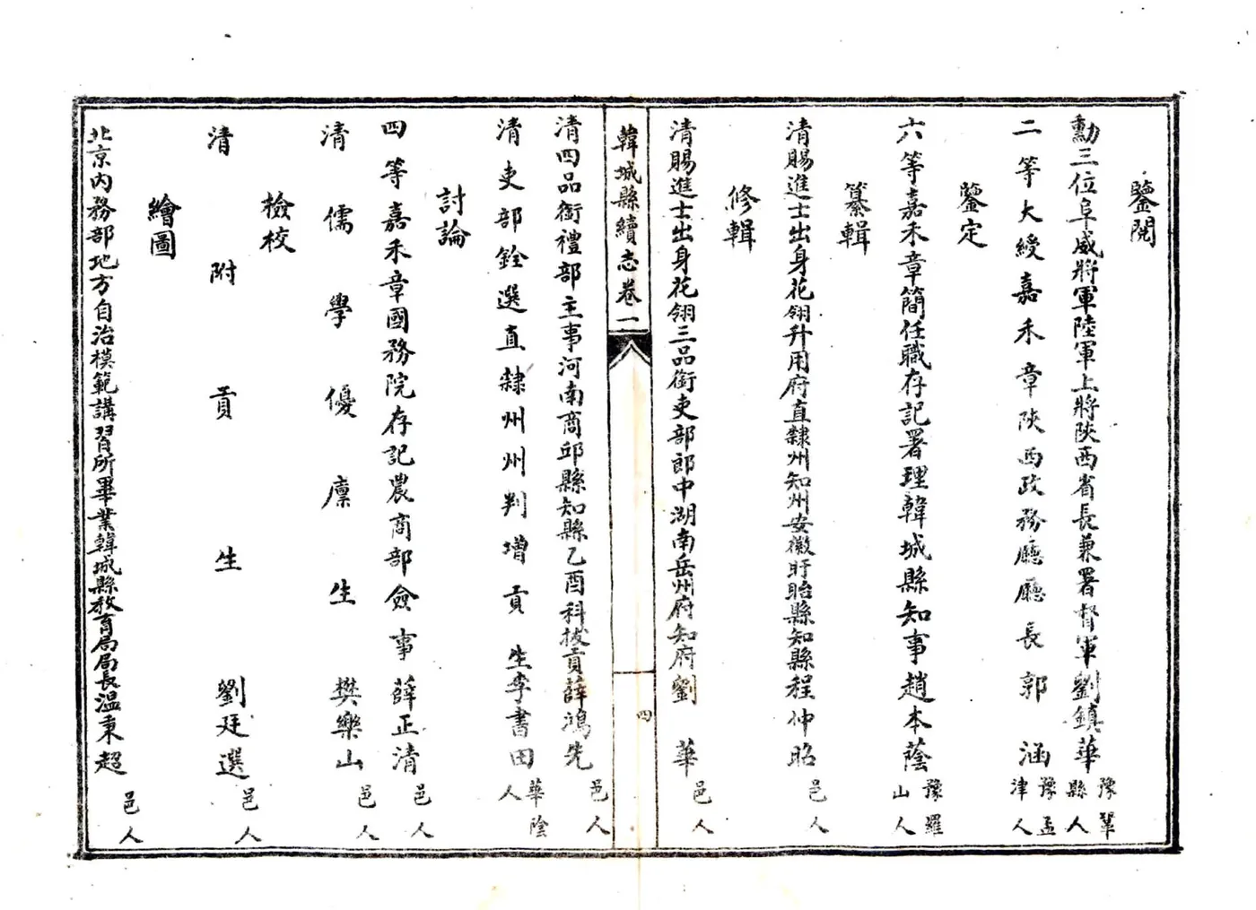韩城县续志（民国） 在线预览第5页
