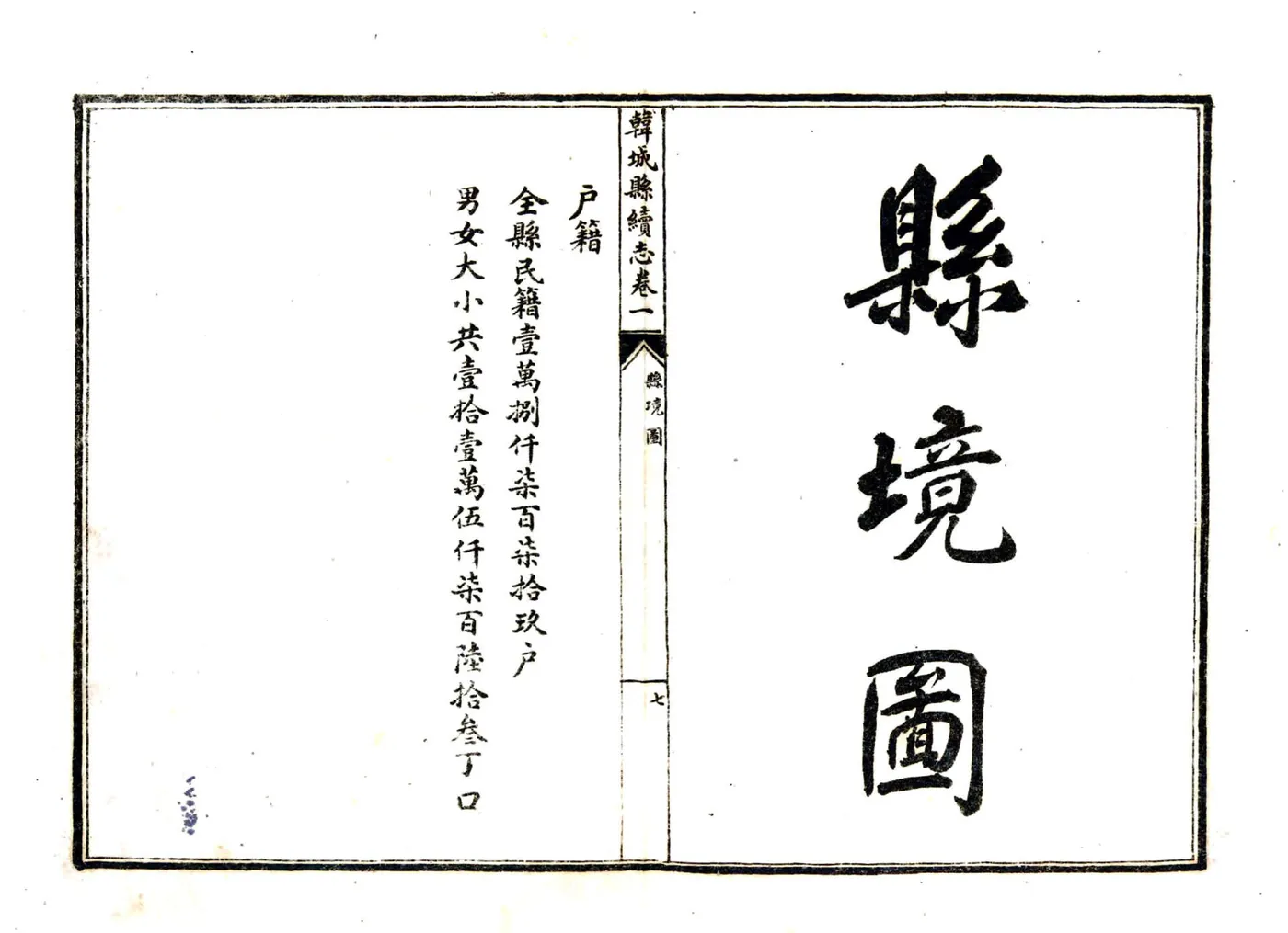 韩城县续志（民国） 在线预览第8页