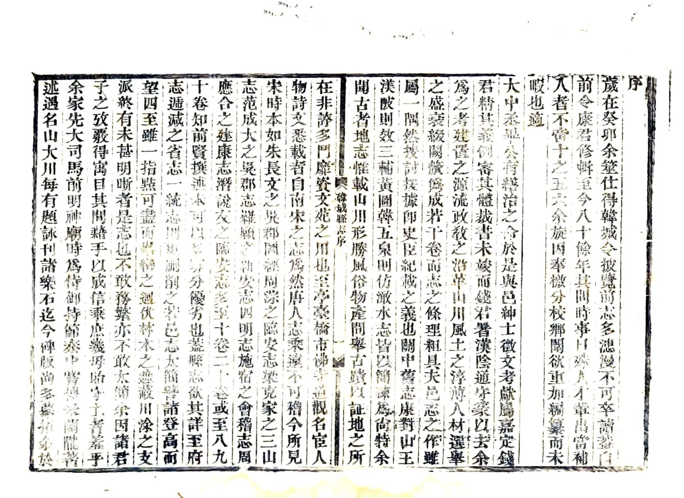 韩城县志（乾隆） 在线预览第2页