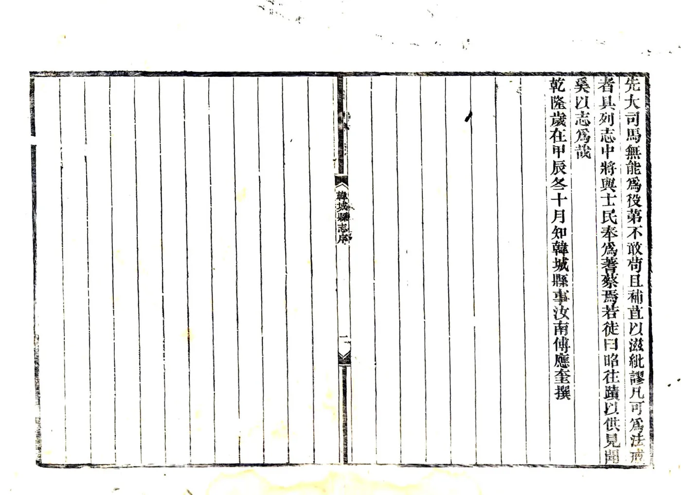 韩城县志（乾隆） 在线预览第3页