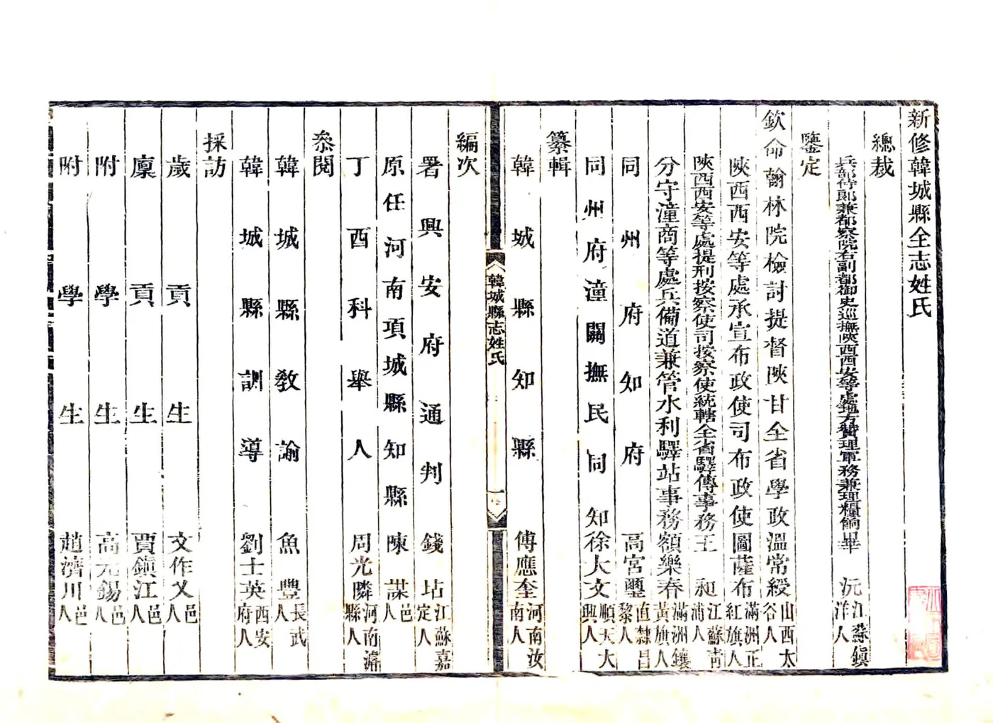韩城县志（乾隆） 在线预览第4页