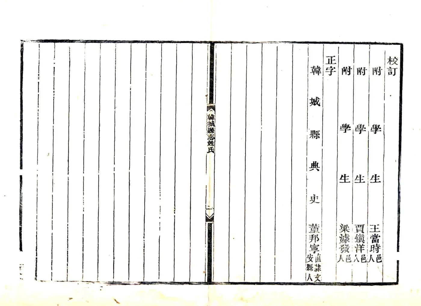 韩城县志（乾隆） 在线预览第5页
