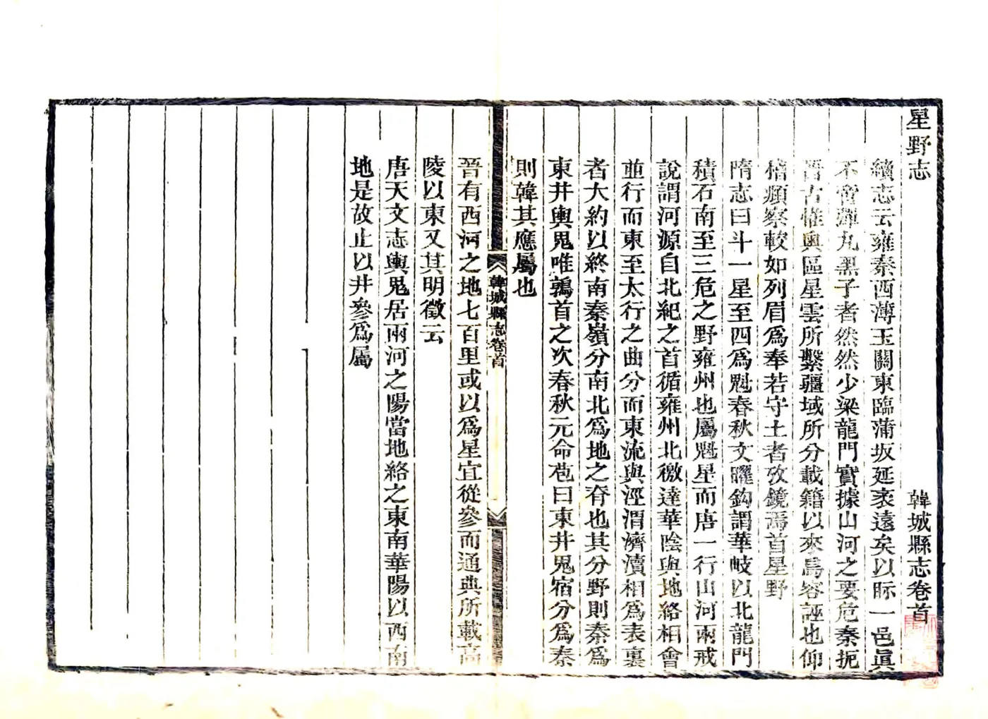 韩城县志（乾隆） 在线预览第7页