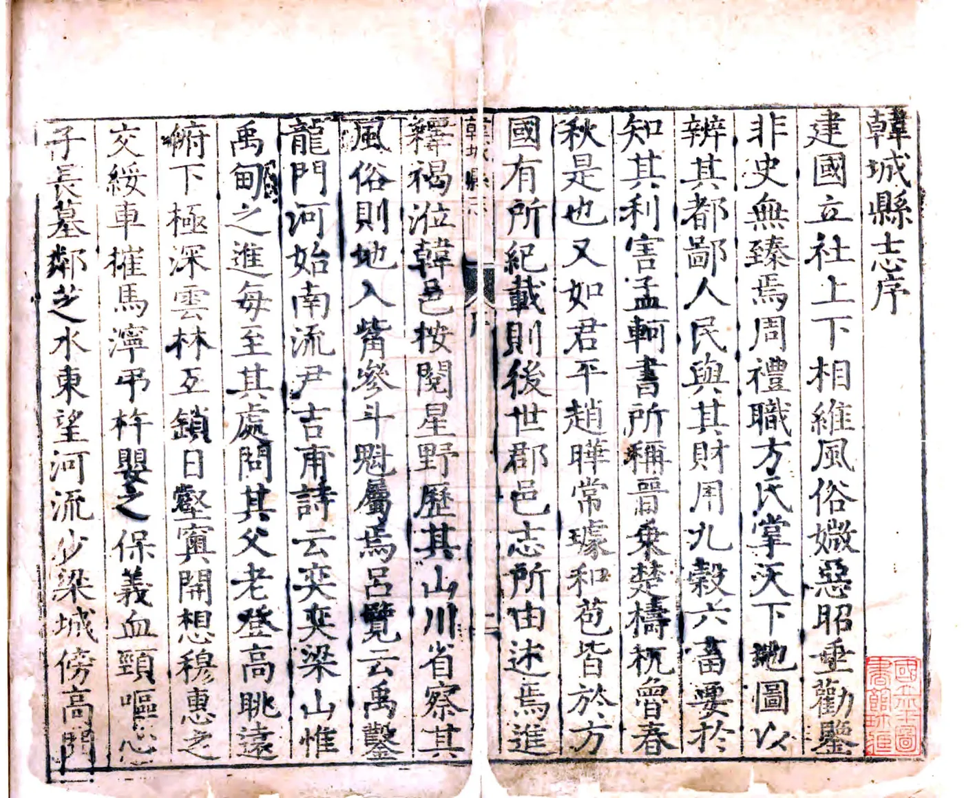 韩城县志（万历） 在线预览第2页