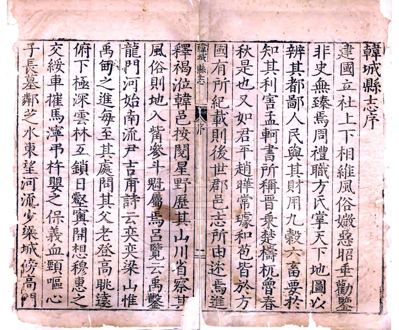 韩城县志（万历） 在线预览第5页