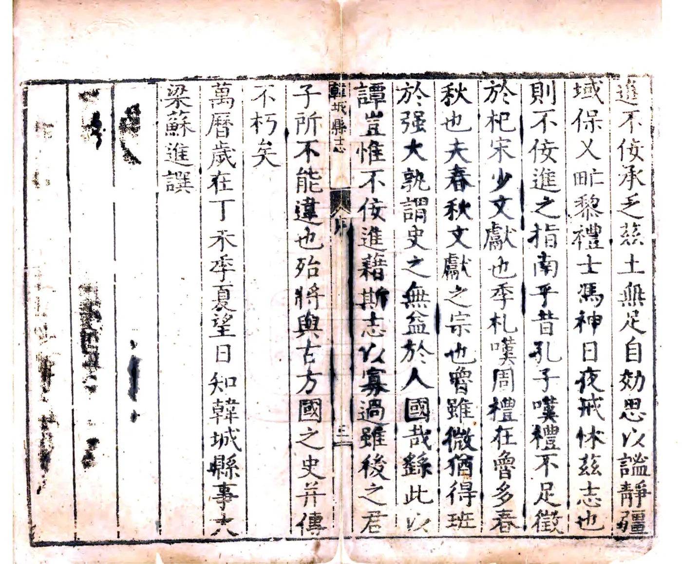 韩城县志（万历） 在线预览第7页