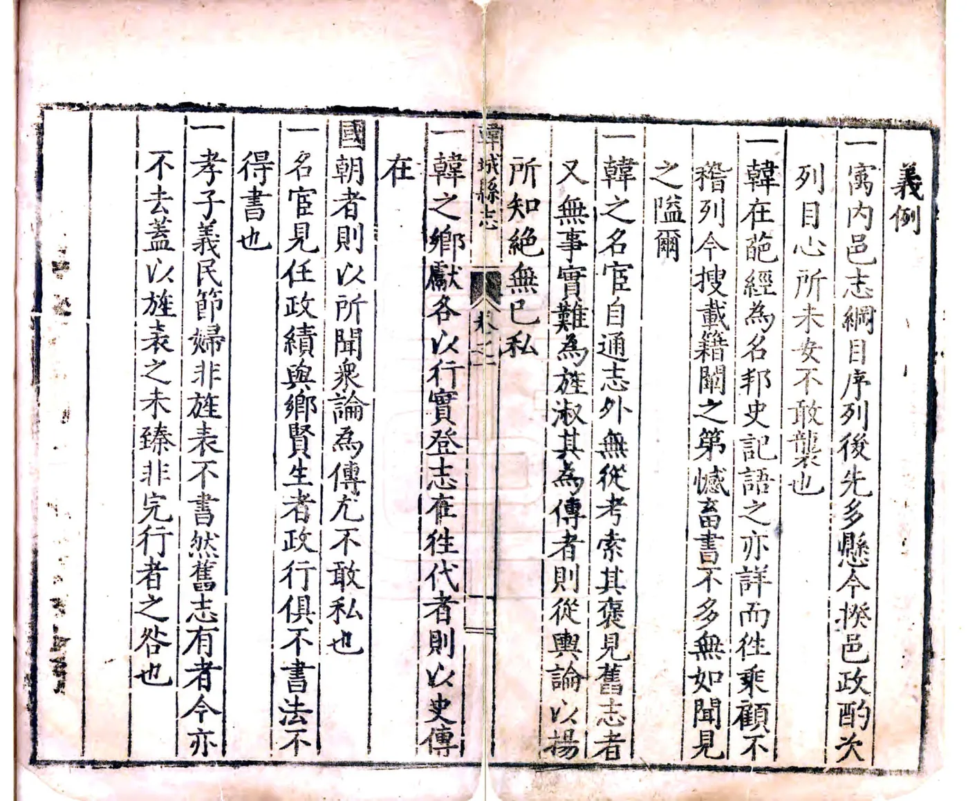 韩城县志（万历） 在线预览第8页
