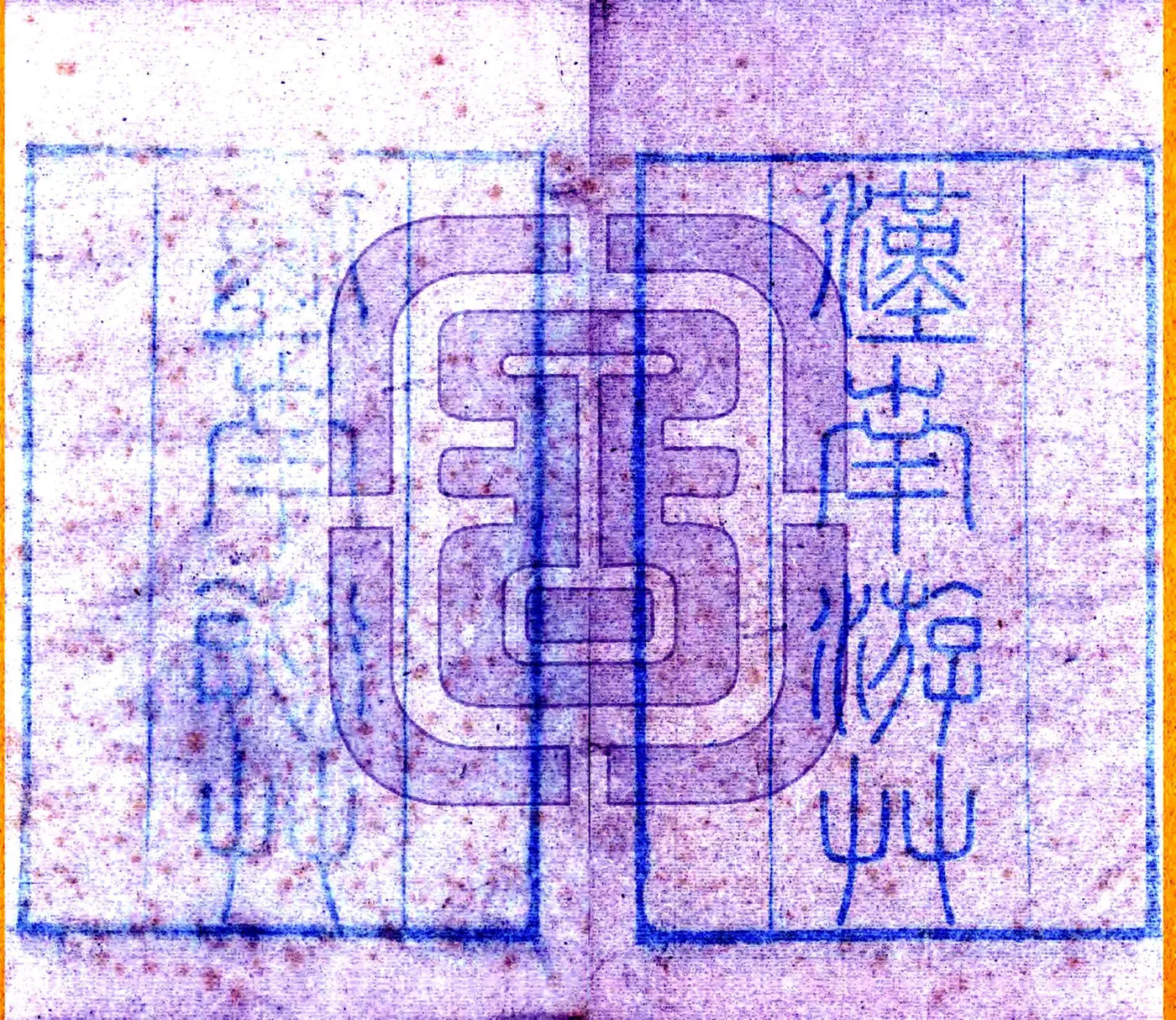 汉南纪游（道光） 在线预览第2页