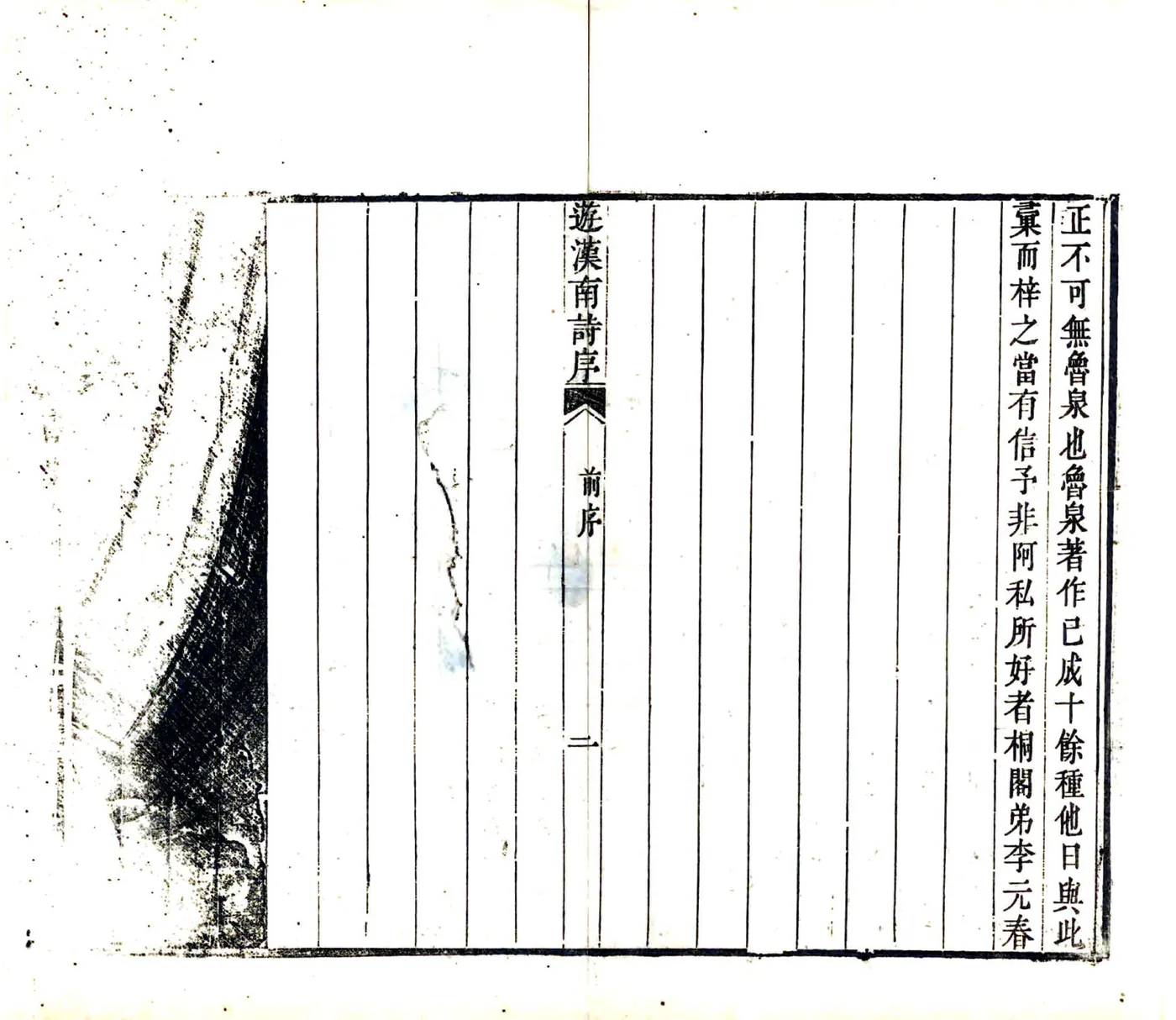 汉南纪游（道光） 在线预览第4页