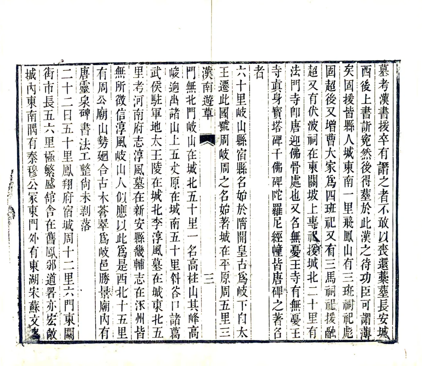 汉南纪游（道光） 在线预览第8页