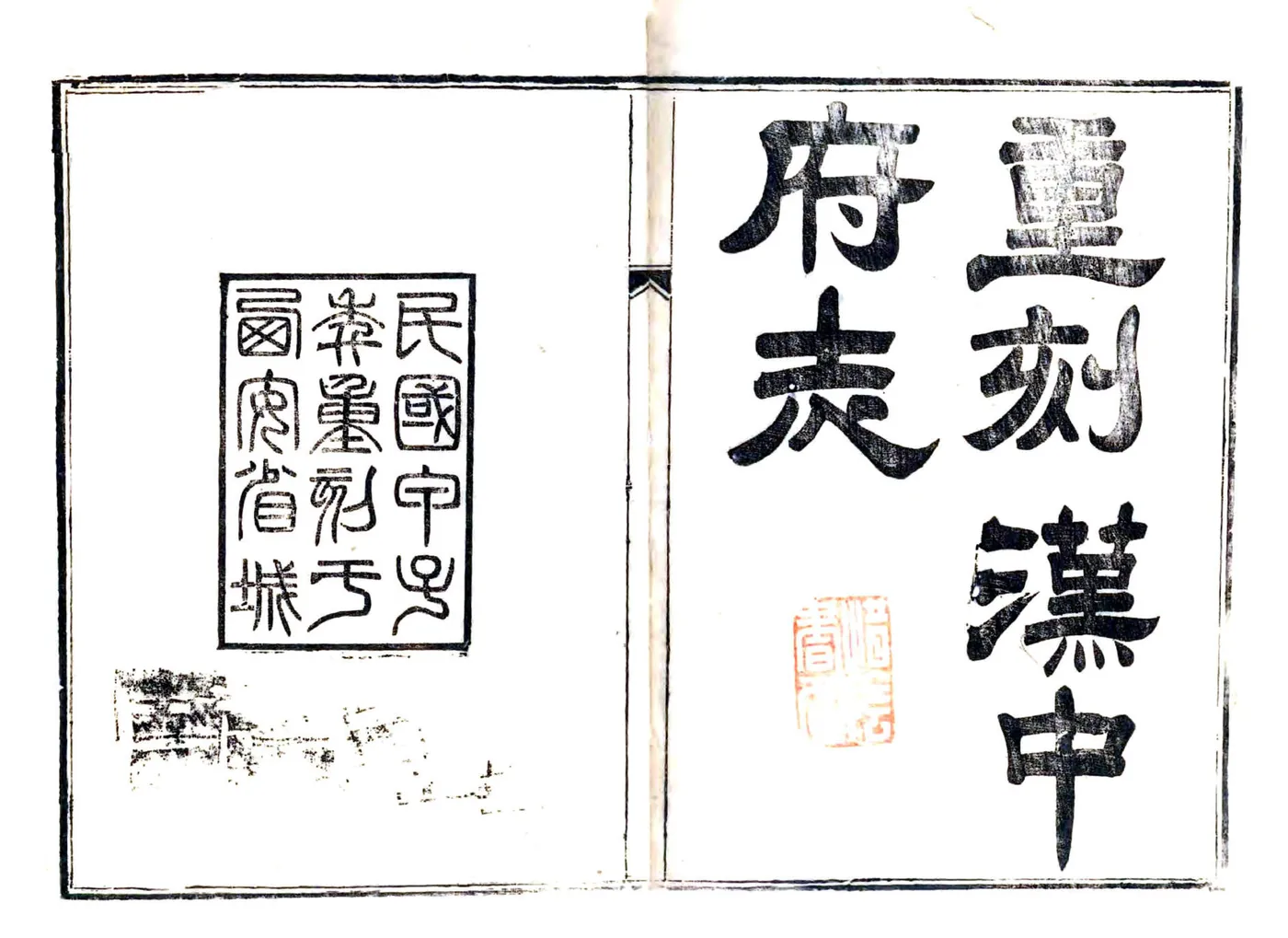 汉南续修郡志（民国） 在线预览第2页