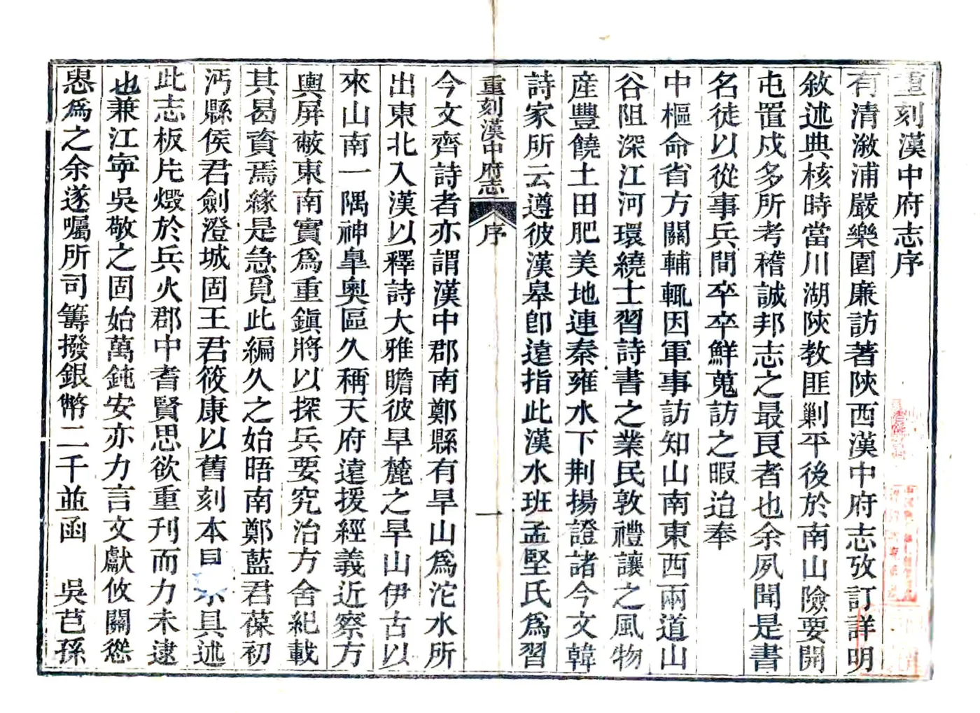 汉南续修郡志（民国） 在线预览第3页