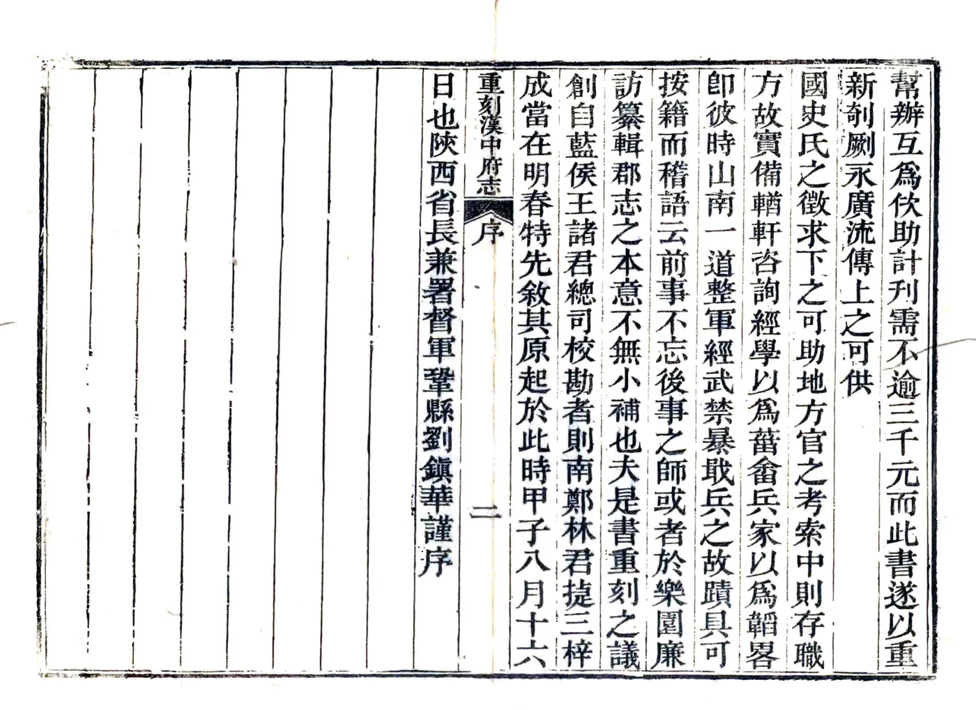 汉南续修郡志（民国） 在线预览第4页
