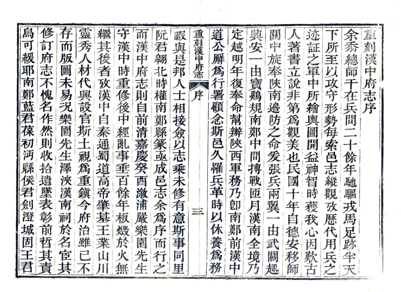 汉南续修郡志（民国） 在线预览第5页