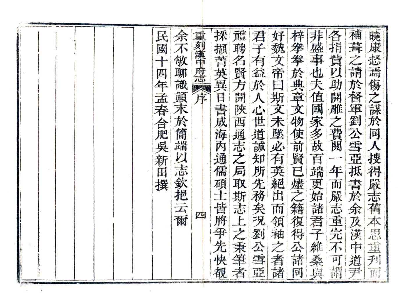 汉南续修郡志（民国） 在线预览第6页