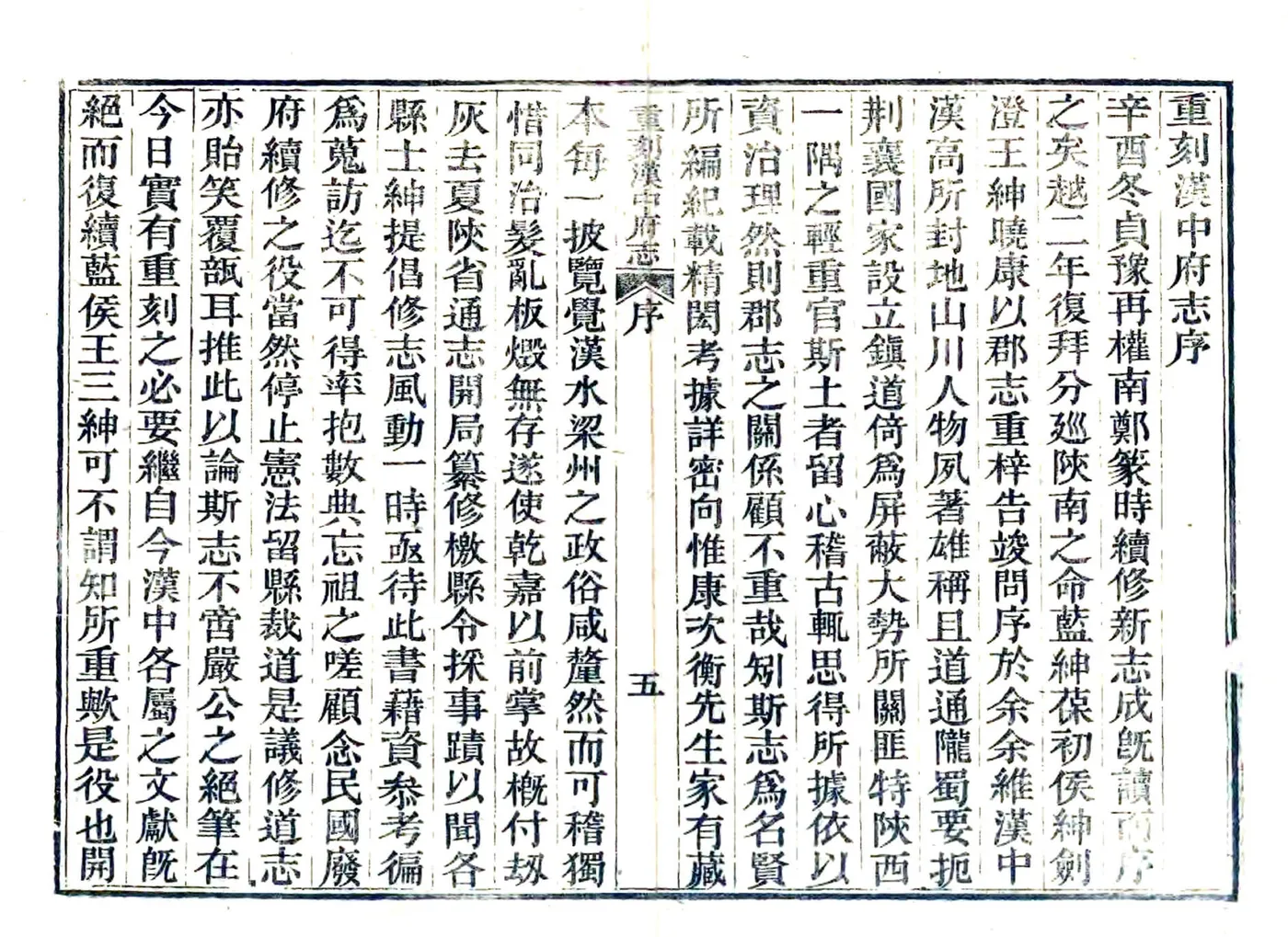 汉南续修郡志（民国） 在线预览第7页