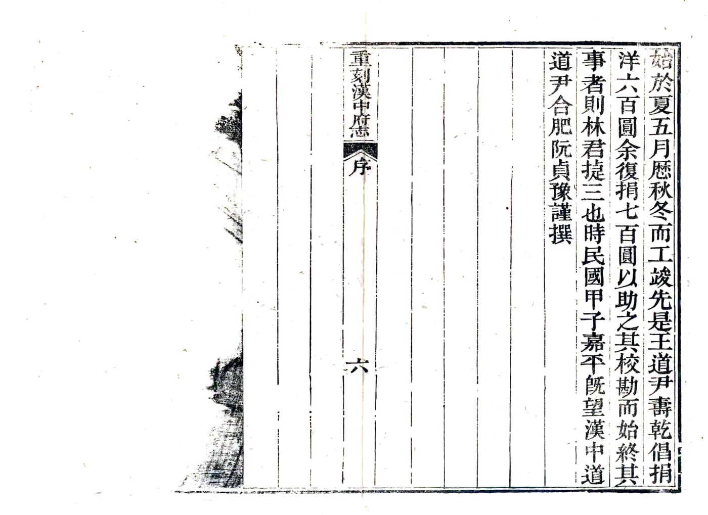 汉南续修郡志（民国） 在线预览第8页