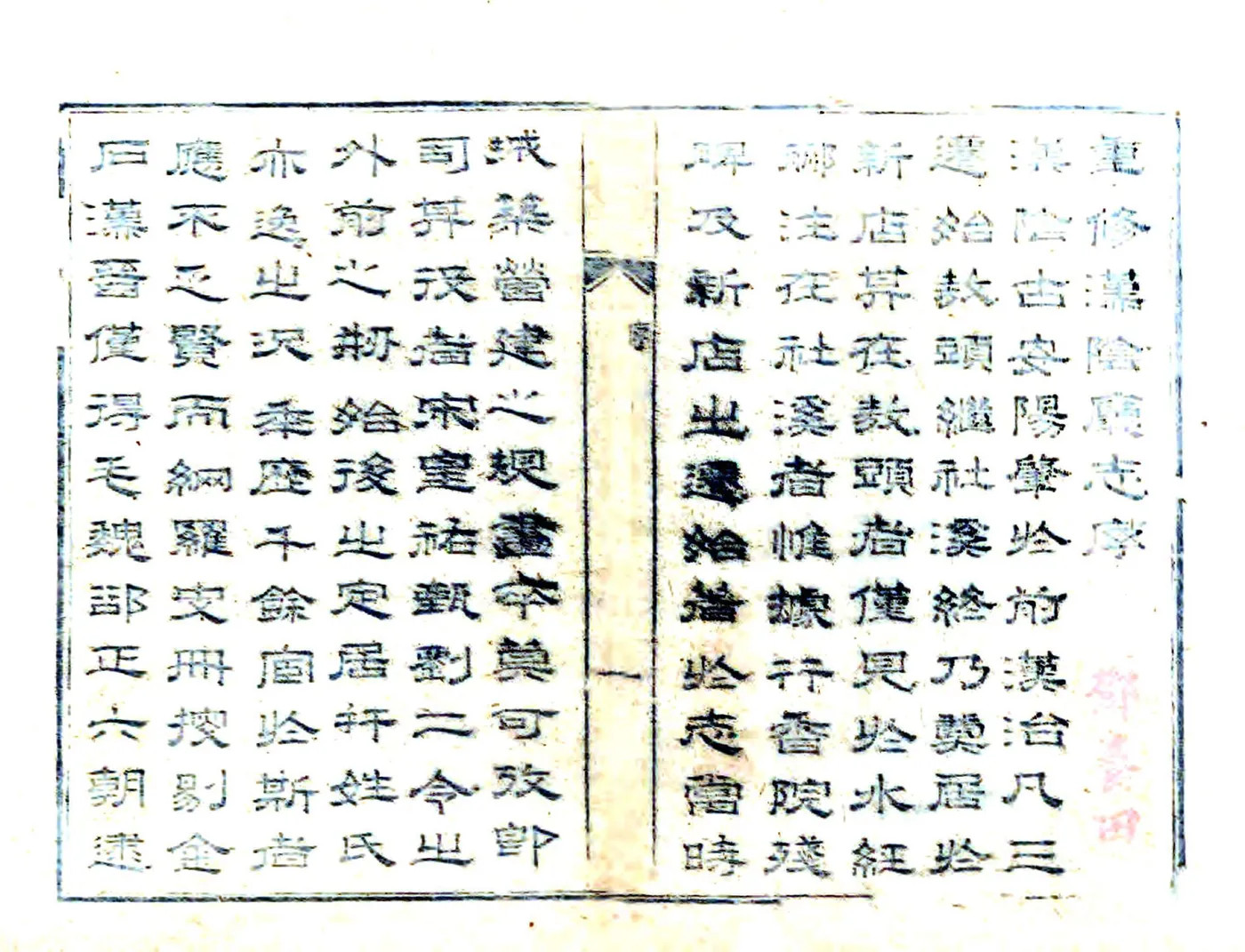 汉阴厅志（嘉庆） 在线预览第2页