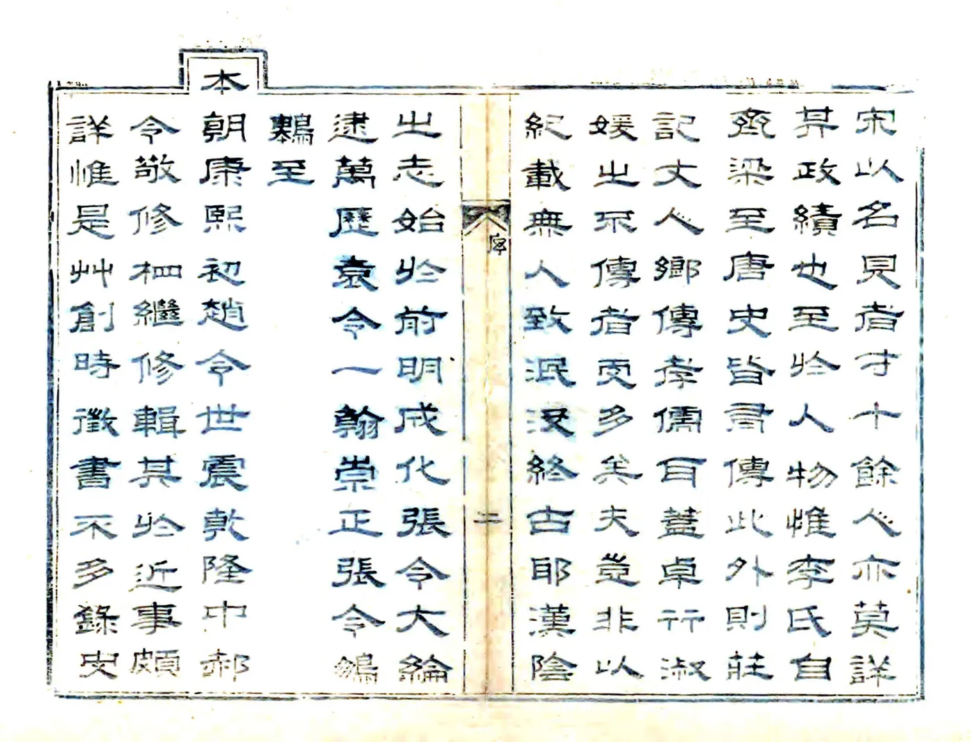 汉阴厅志（嘉庆） 在线预览第3页