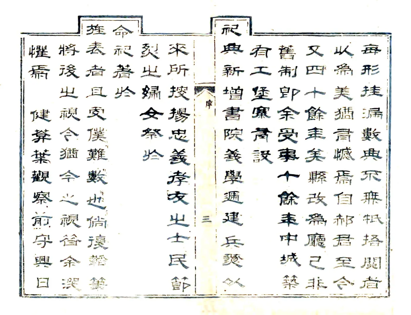汉阴厅志（嘉庆） 在线预览第4页
