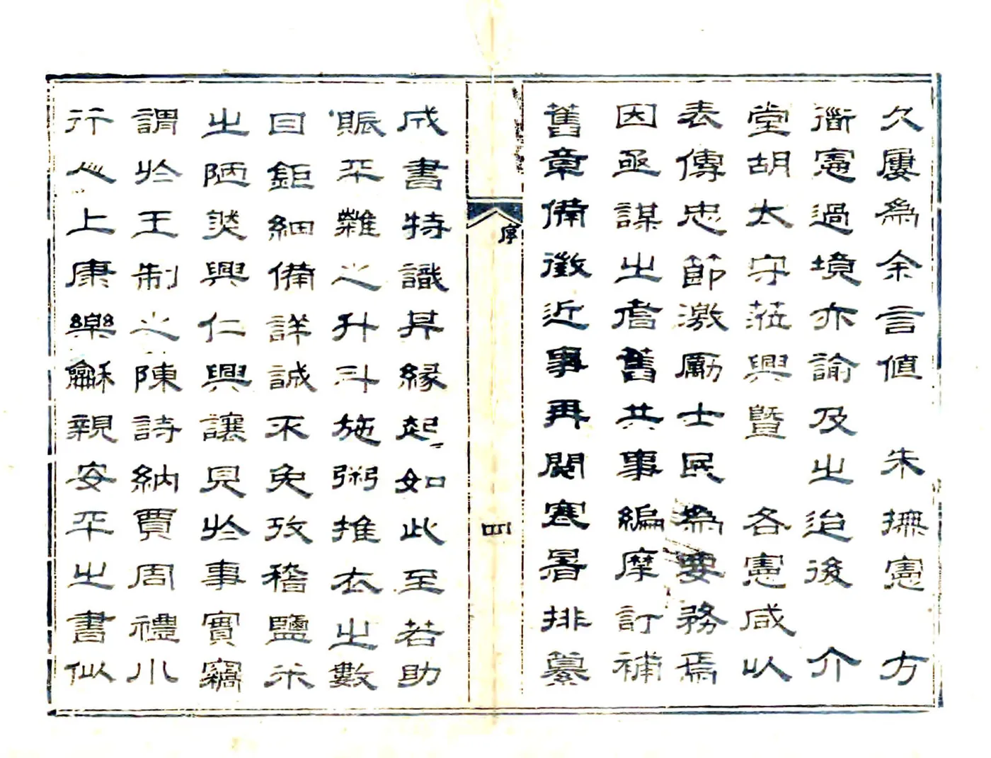 汉阴厅志（嘉庆） 在线预览第5页