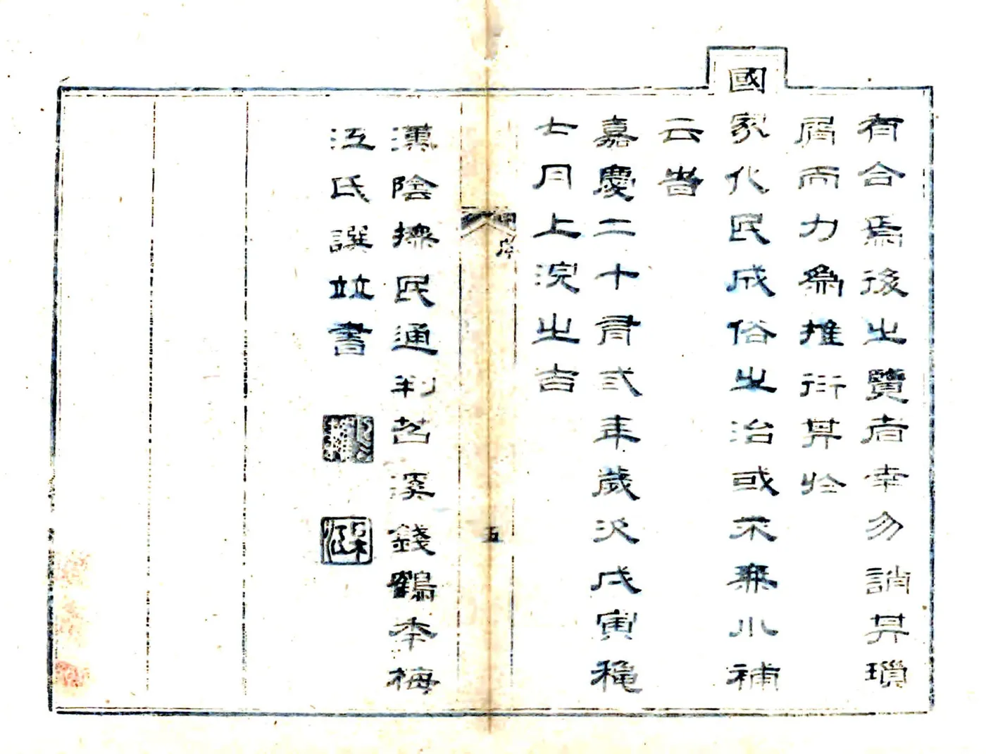 汉阴厅志（嘉庆） 在线预览第6页